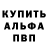 Alfa_PVP крисы CK Imran Pulatov